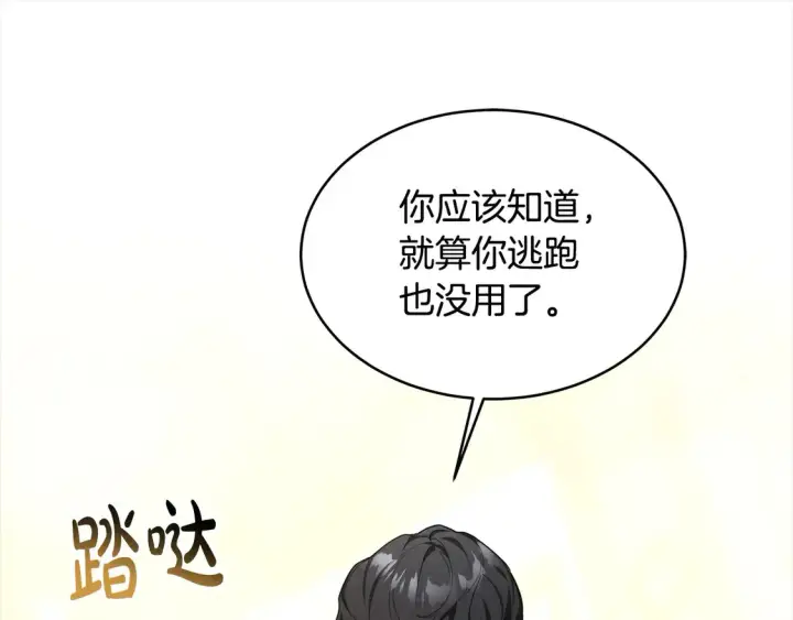 漫画《继母活命很简单》第6话 一起抓间谍第197张图