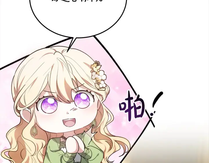 漫画《继母活命很简单》第6话 一起抓间谍第68张图
