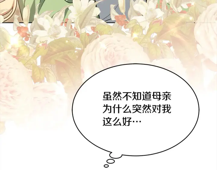 漫画《继母活命很简单》第6话 一起抓间谍第75张图