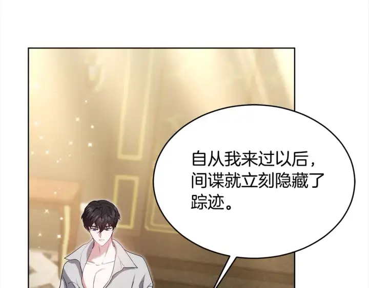 漫画《继母活命很简单》第6话 一起抓间谍第91张图