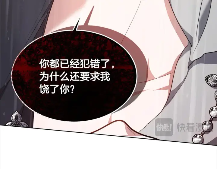 漫画《继母活命很简单》第7话 不想让你受伤第102张图