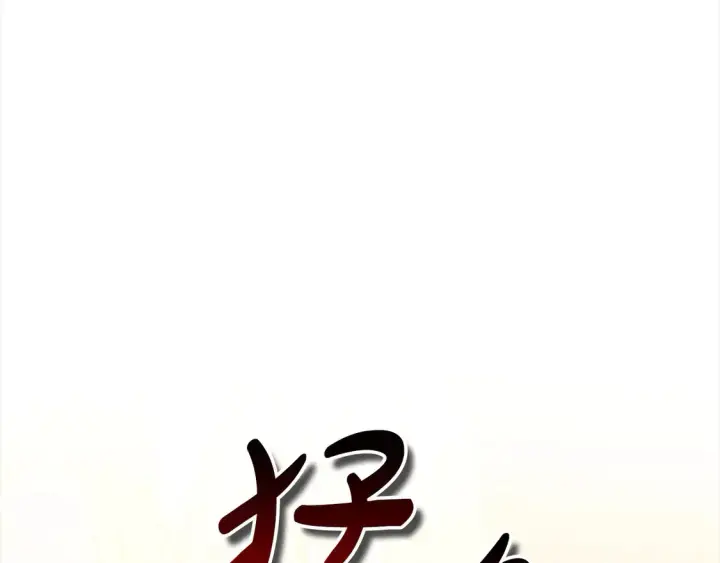 漫画《继母活命很简单》第7话 不想让你受伤第104张图