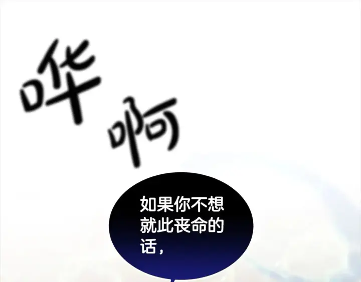 漫画《继母活命很简单》第7话 不想让你受伤第112张图
