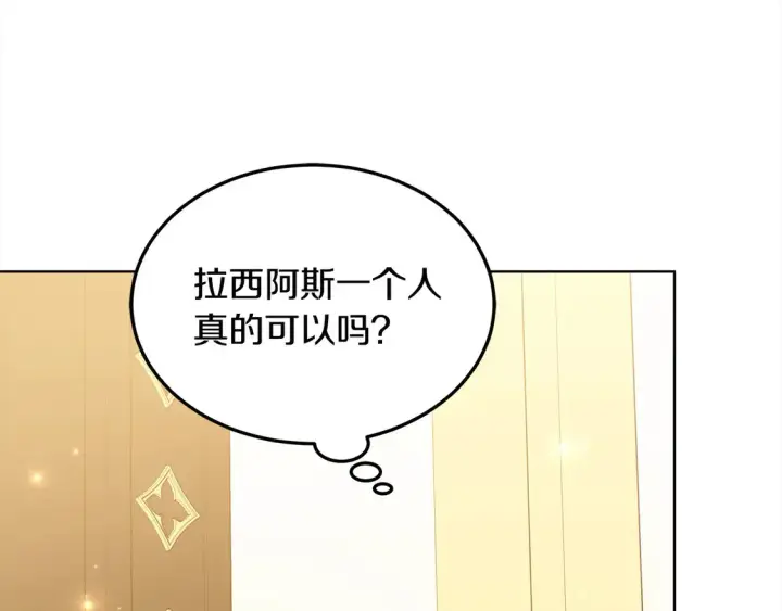 漫画《继母活命很简单》第7话 不想让你受伤第118张图