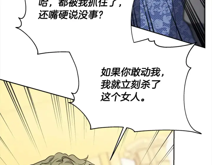 漫画《继母活命很简单》第7话 不想让你受伤第12张图