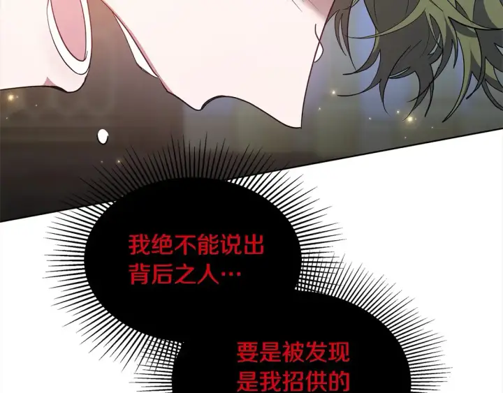 漫画《继母活命很简单》第7话 不想让你受伤第125张图
