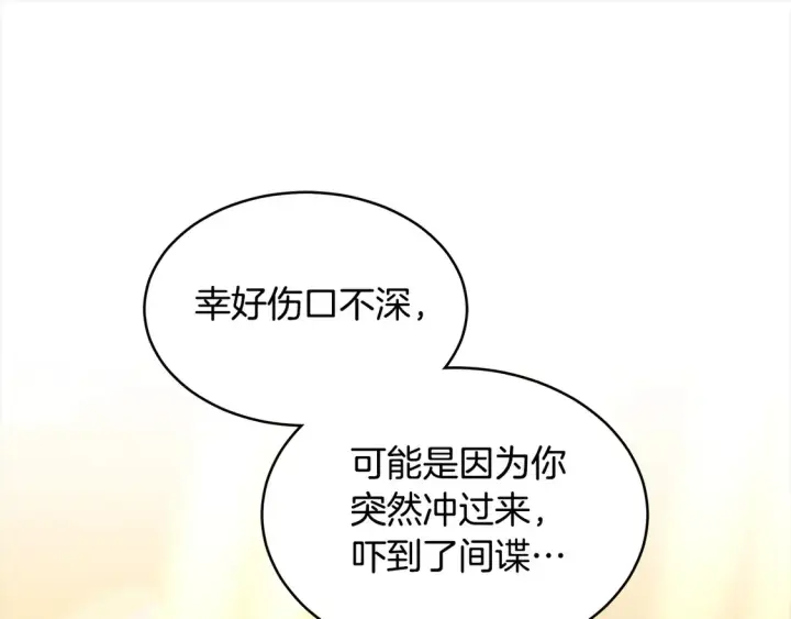 漫画《继母活命很简单》第7话 不想让你受伤第149张图