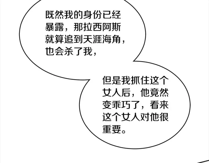 漫画《继母活命很简单》第7话 不想让你受伤第15张图