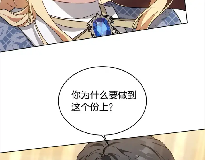 漫画《继母活命很简单》第7话 不想让你受伤第154张图