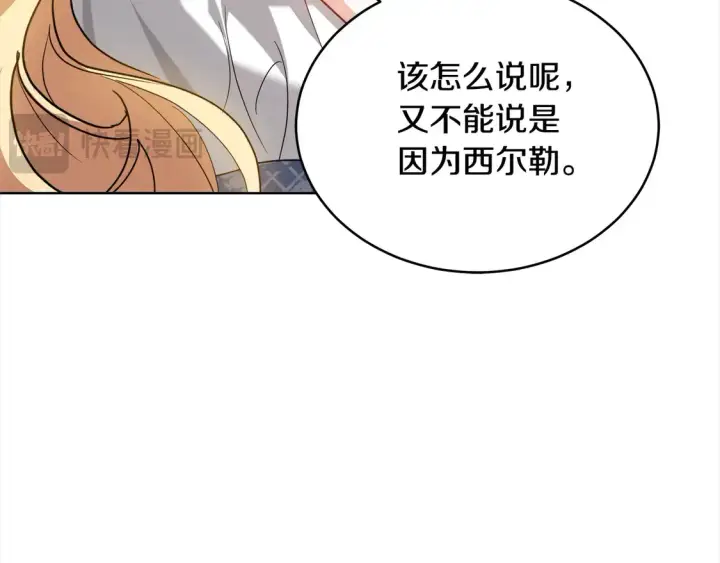 漫画《继母活命很简单》第7话 不想让你受伤第160张图