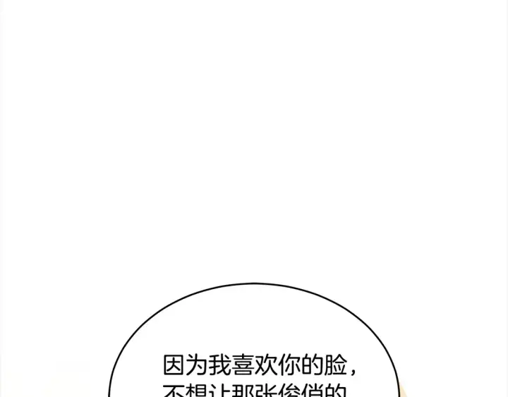 漫画《继母活命很简单》第7话 不想让你受伤第162张图