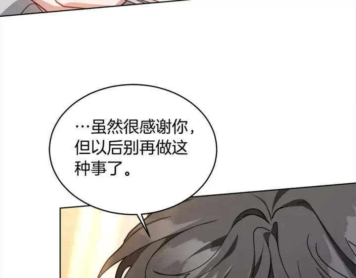 漫画《继母活命很简单》第7话 不想让你受伤第166张图