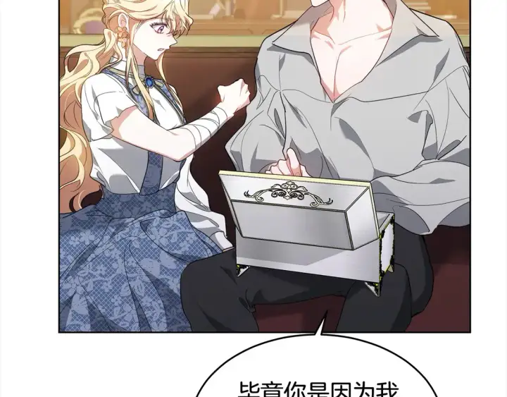 漫画《继母活命很简单》第7话 不想让你受伤第184张图