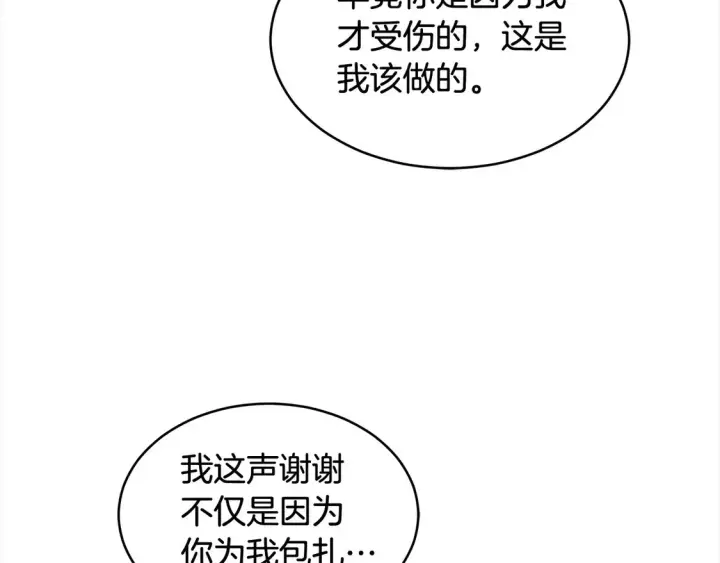 漫画《继母活命很简单》第7话 不想让你受伤第185张图