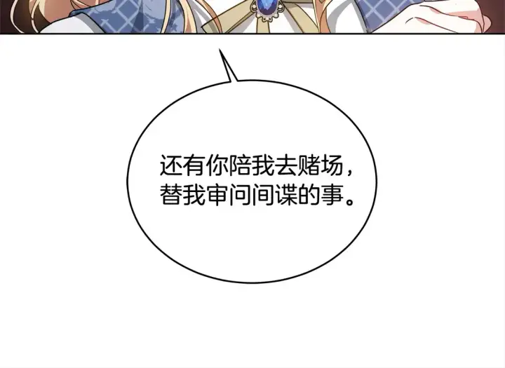 漫画《继母活命很简单》第7话 不想让你受伤第187张图
