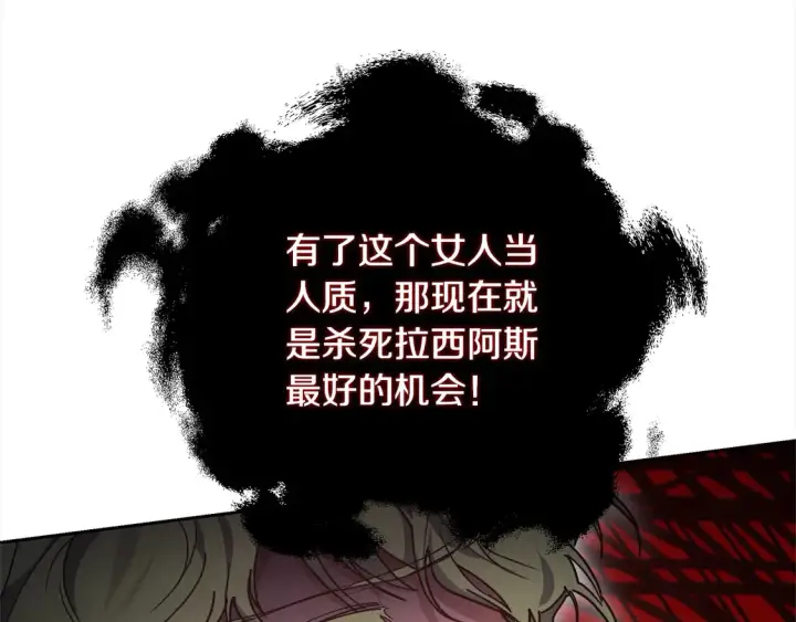 漫画《继母活命很简单》第7话 不想让你受伤第19张图