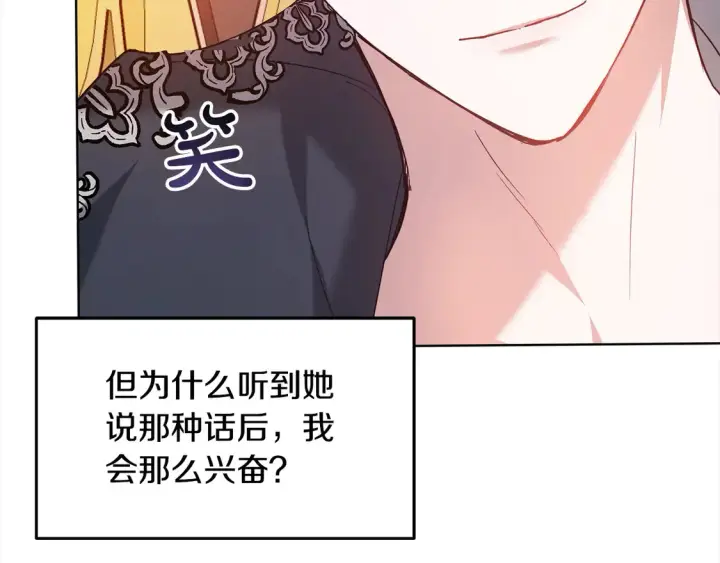 漫画《继母活命很简单》第7话 不想让你受伤第201张图