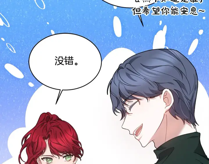 漫画《继母活命很简单》第7话 不想让你受伤第216张图