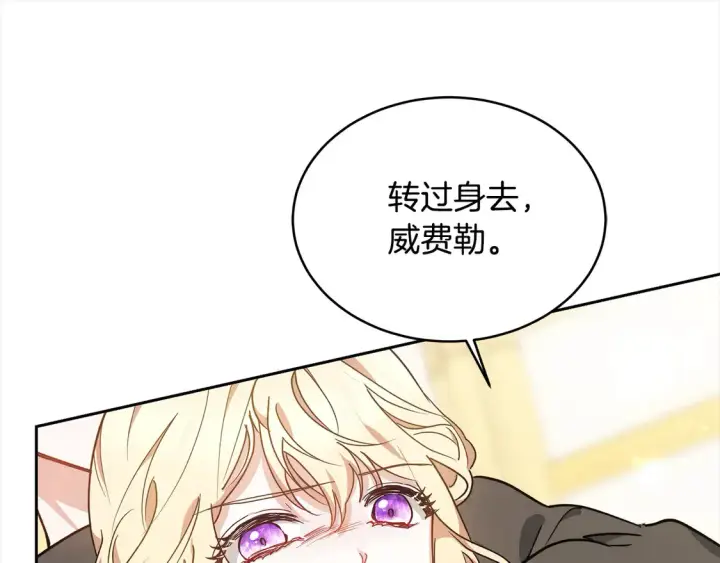 漫画《继母活命很简单》第7话 不想让你受伤第22张图
