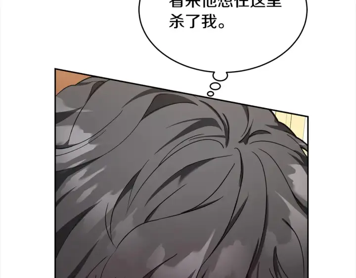 漫画《继母活命很简单》第7话 不想让你受伤第28张图