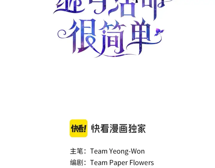 漫画《继母活命很简单》第7话 不想让你受伤第3张图