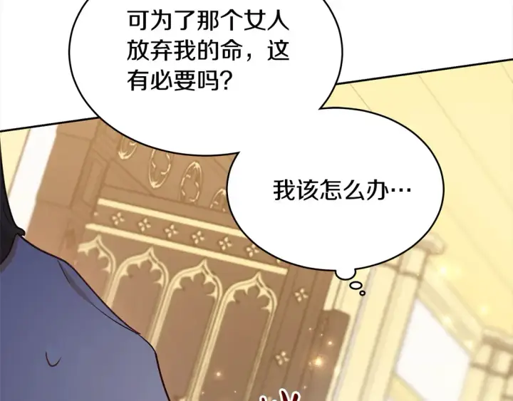 漫画《继母活命很简单》第7话 不想让你受伤第30张图