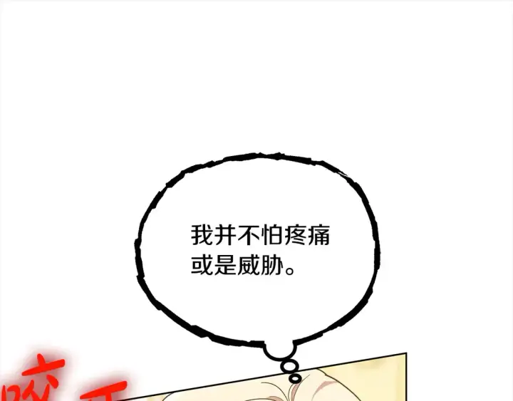 漫画《继母活命很简单》第7话 不想让你受伤第40张图