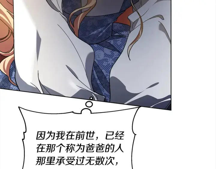漫画《继母活命很简单》第7话 不想让你受伤第42张图