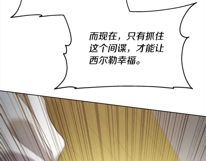 漫画《继母活命很简单》第7话 不想让你受伤第43张图
