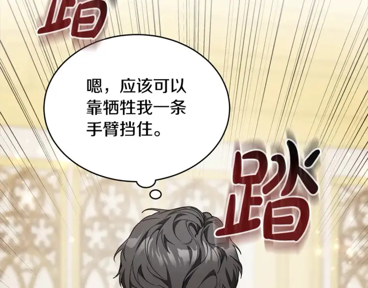 漫画《继母活命很简单》第7话 不想让你受伤第47张图