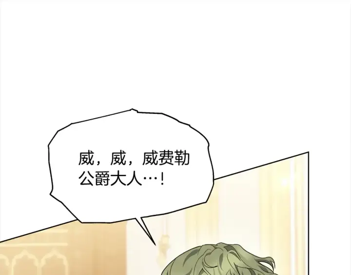 漫画《继母活命很简单》第7话 不想让你受伤第92张图