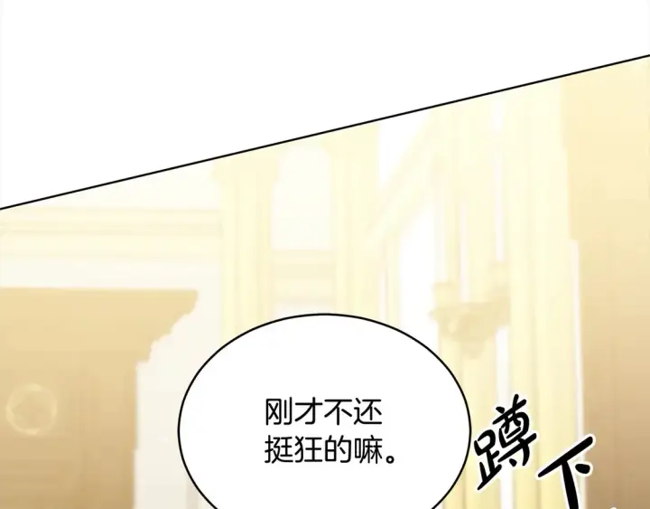 漫画《继母活命很简单》第7话 不想让你受伤第95张图