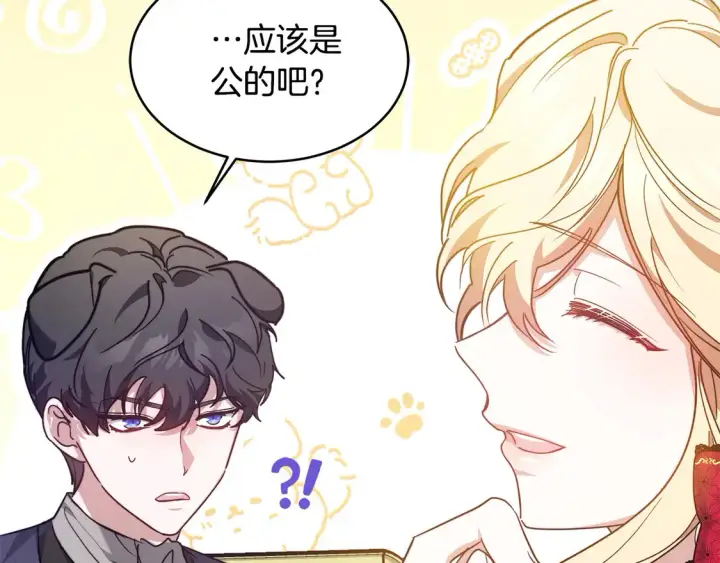 漫画《继母活命很简单》第8话 二婚要告吹？第100张图