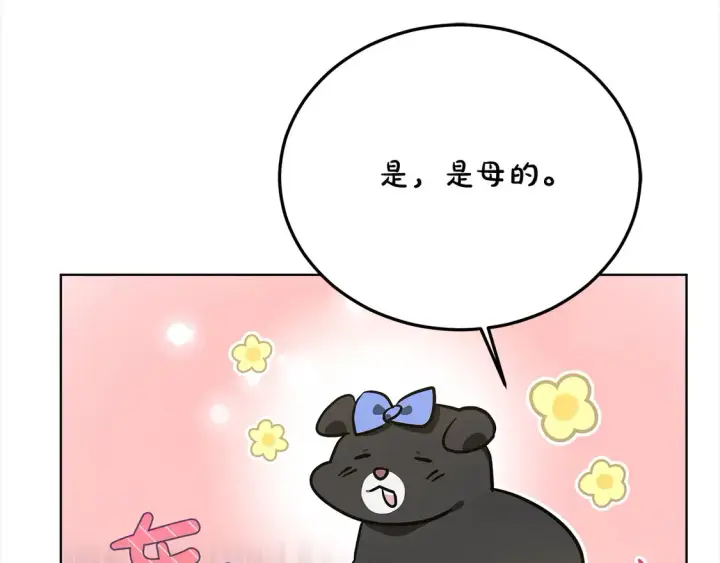 漫画《继母活命很简单》第8话 二婚要告吹？第103张图