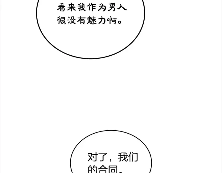 漫画《继母活命很简单》第8话 二婚要告吹？第105张图