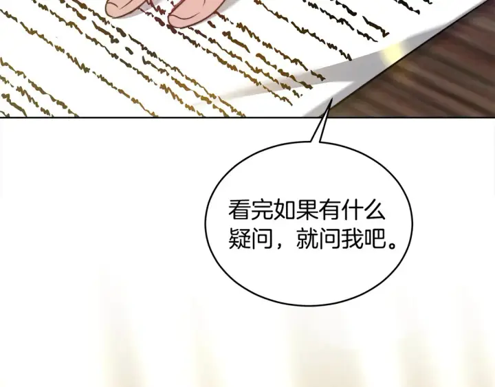 漫画《继母活命很简单》第8话 二婚要告吹？第107张图