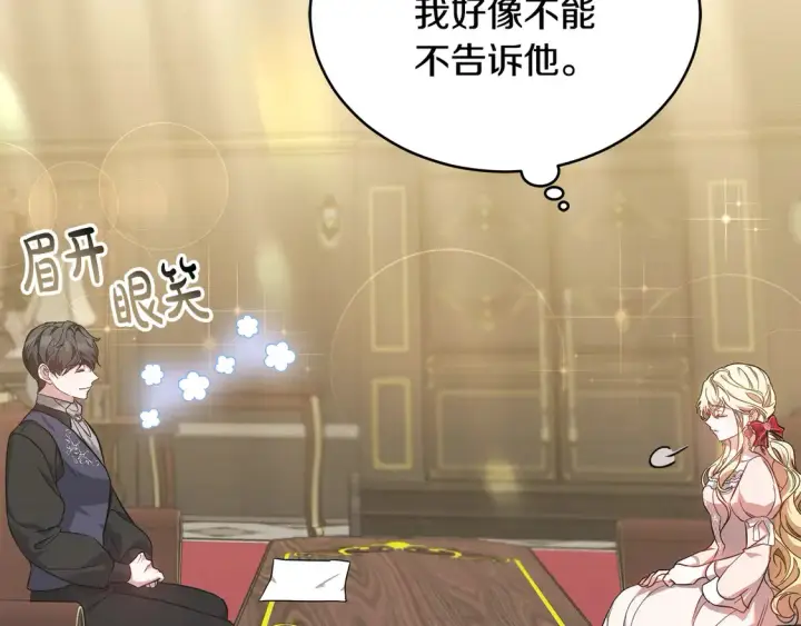 漫画《继母活命很简单》第8话 二婚要告吹？第120张图