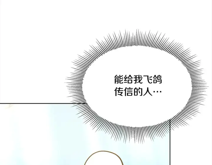 漫画《继母活命很简单》第8话 二婚要告吹？第14张图