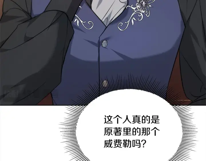 漫画《继母活命很简单》第8话 二婚要告吹？第161张图
