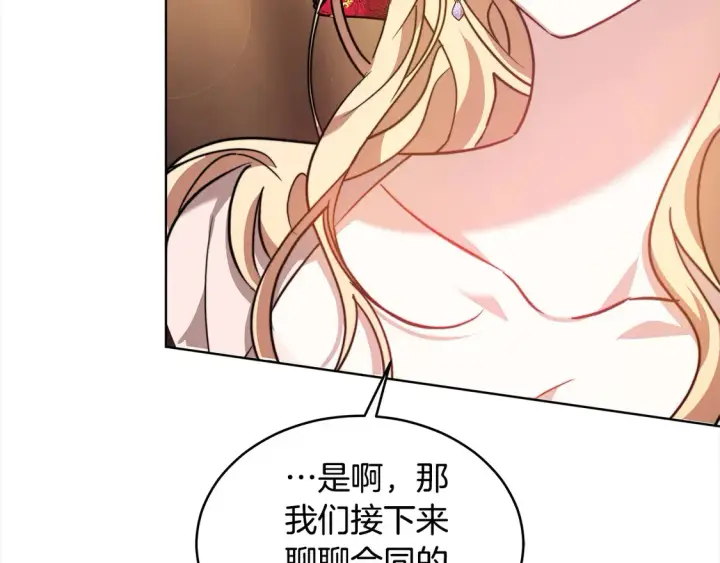 漫画《继母活命很简单》第8话 二婚要告吹？第164张图