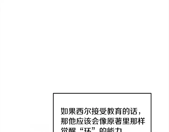 漫画《继母活命很简单》第8话 二婚要告吹？第172张图