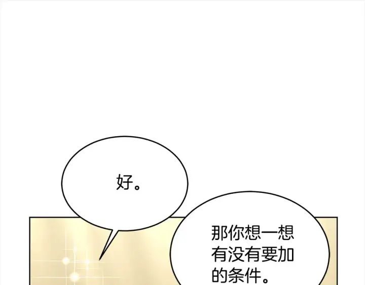 漫画《继母活命很简单》第8话 二婚要告吹？第178张图