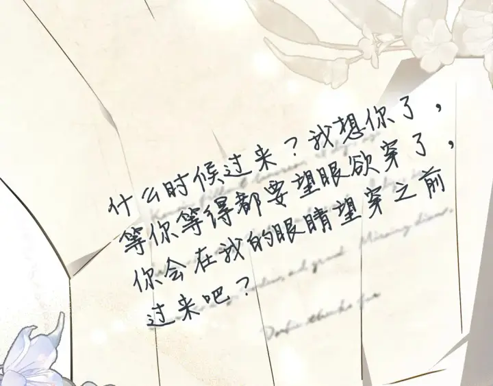 漫画《继母活命很简单》第8话 二婚要告吹？第18张图