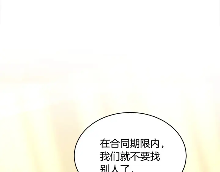 漫画《继母活命很简单》第8话 二婚要告吹？第180张图