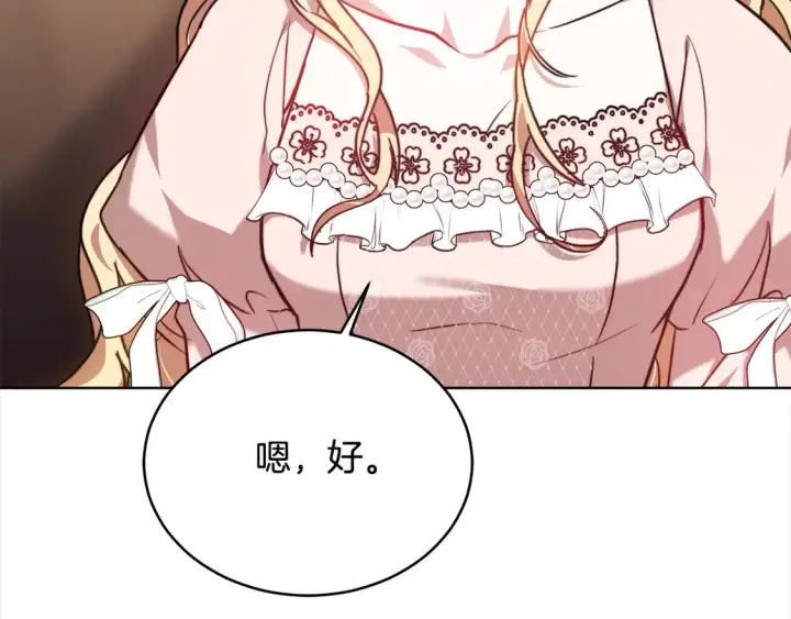 漫画《继母活命很简单》第8话 二婚要告吹？第187张图