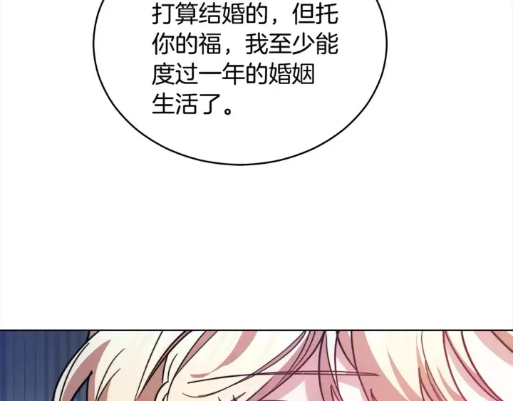 漫画《继母活命很简单》第8话 二婚要告吹？第203张图