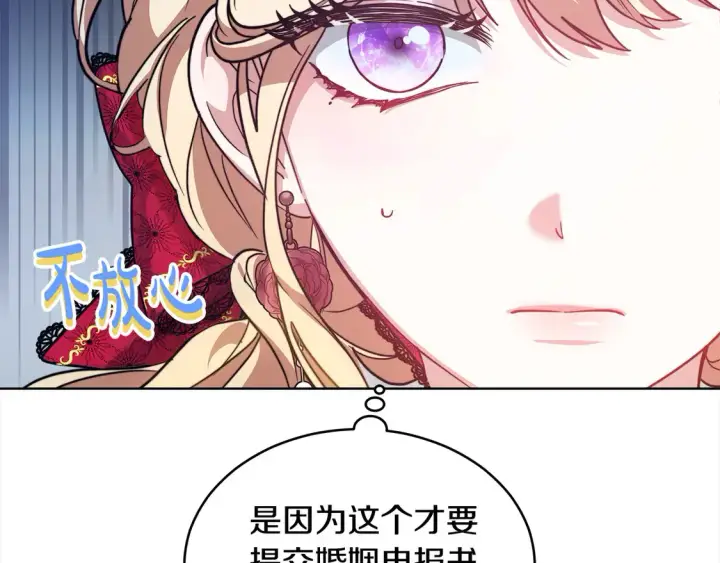 漫画《继母活命很简单》第8话 二婚要告吹？第204张图