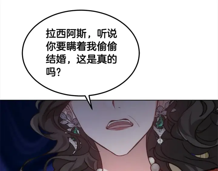 漫画《继母活命很简单》第8话 二婚要告吹？第219张图