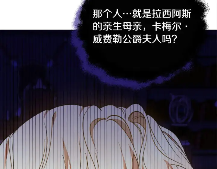 漫画《继母活命很简单》第8话 二婚要告吹？第221张图