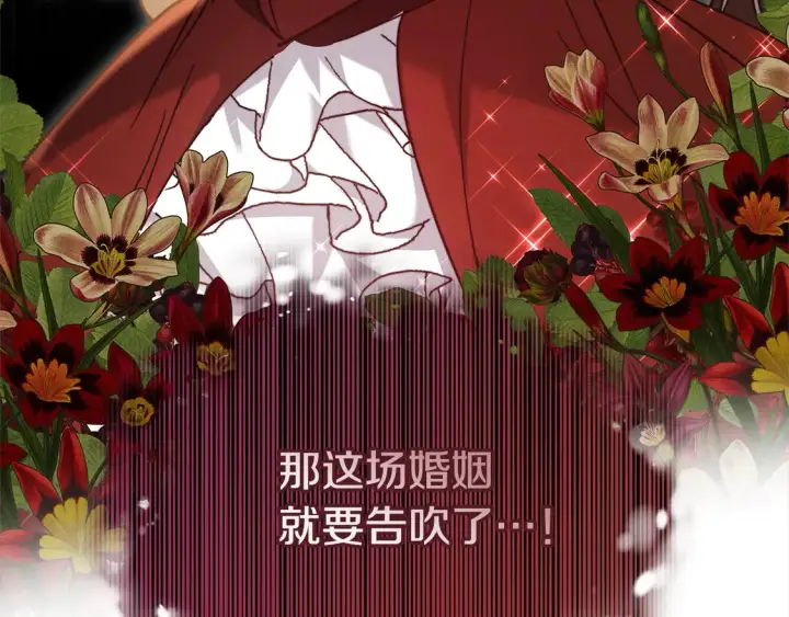 漫画《继母活命很简单》第8话 二婚要告吹？第227张图